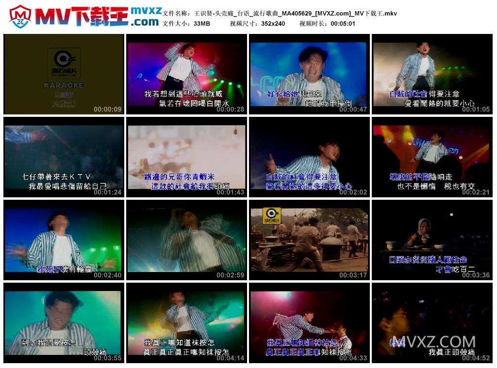 王识贤-头壳痛_台语_流行歌曲_MA405629